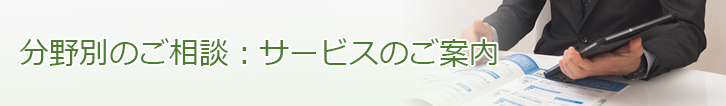 資産形成相談 東京都八王子市 独立系FP ファイナンシャル コンシェルジュ株式会社 サービス内容