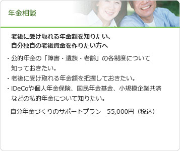 資産形成相談　東京都八王子市 独立系FP ファイナンシャル　コンシェルジュ株式会社 年金相談