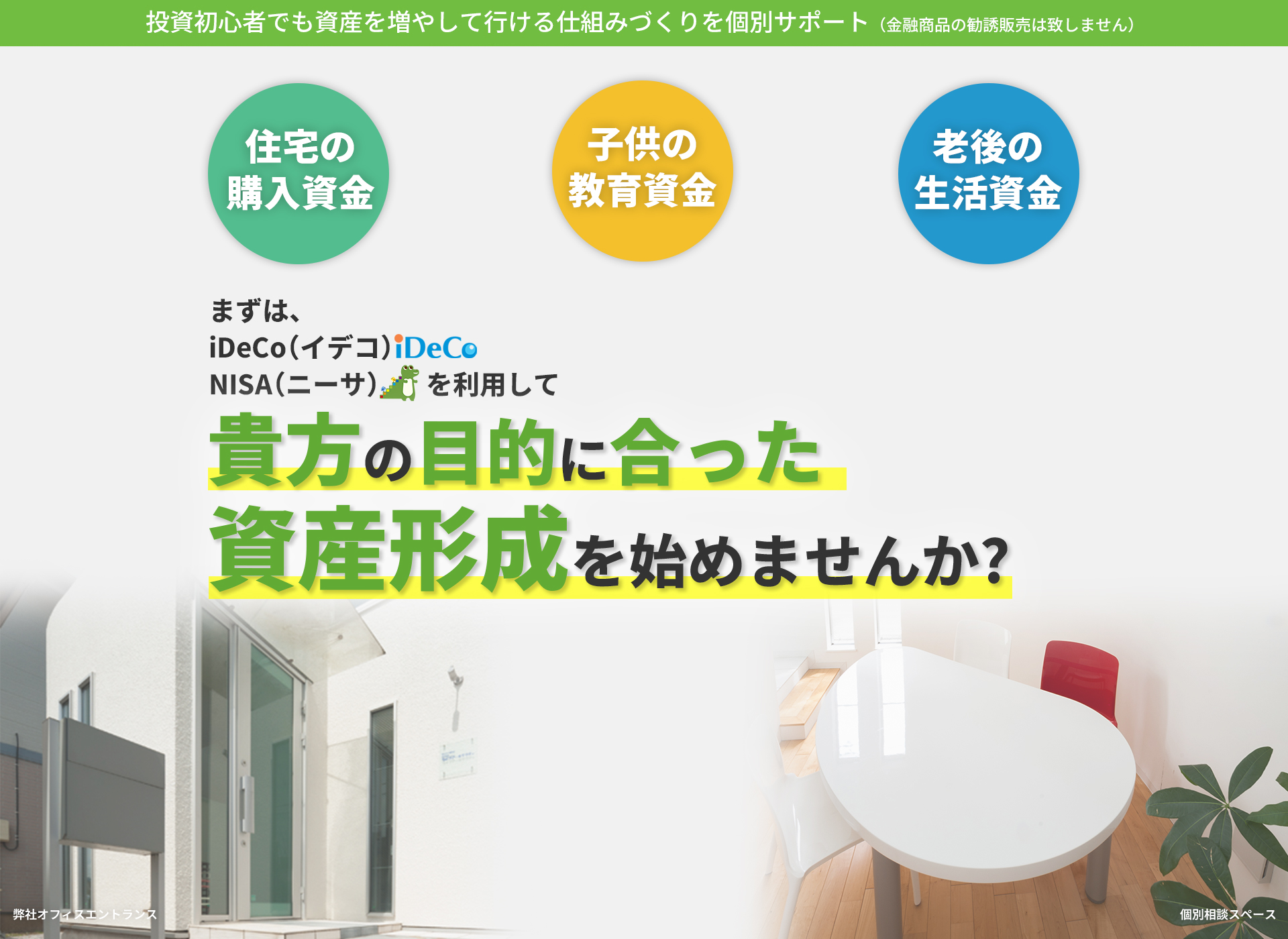 資産形成相談　東京都八王子市 独立系FP ファイナンシャル　コンシェルジュ株式会社　 トップイメージ